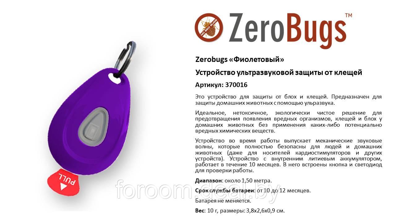 Устройство ультразвуковой защиты от клещей для домашних питомцев ZEROBUGS фиолетовый, шт - фото 1 - id-p196772820