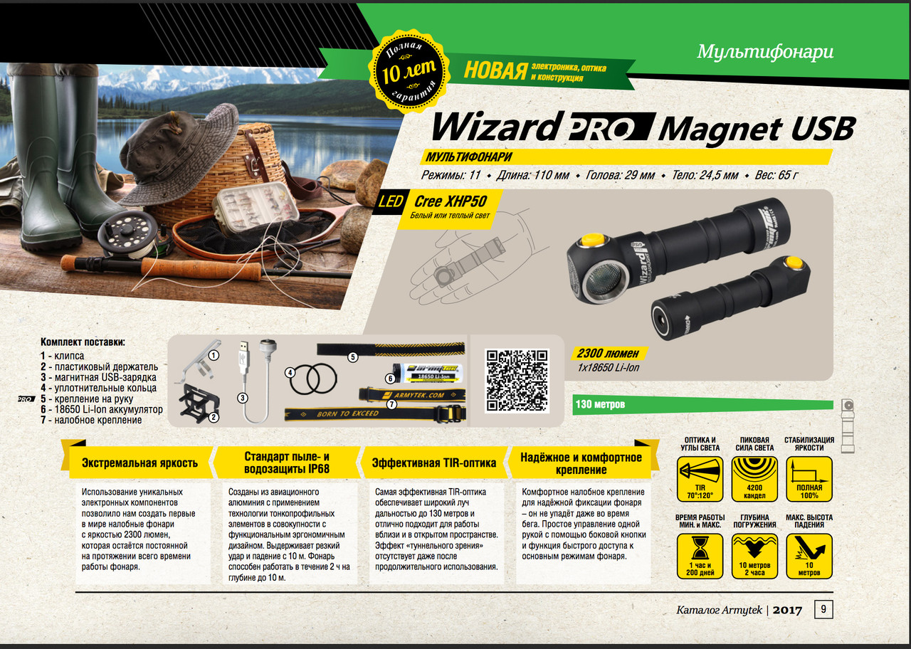 Фонарь Armytek Wizard Pro v3 Magnet USB+18650 / XHP50 - фото 4 - id-p196788127