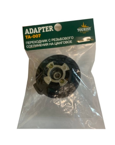 Переходник Tourist Adapter TA-007 с резьбового на цанговый стандарт - фото 3 - id-p196788707