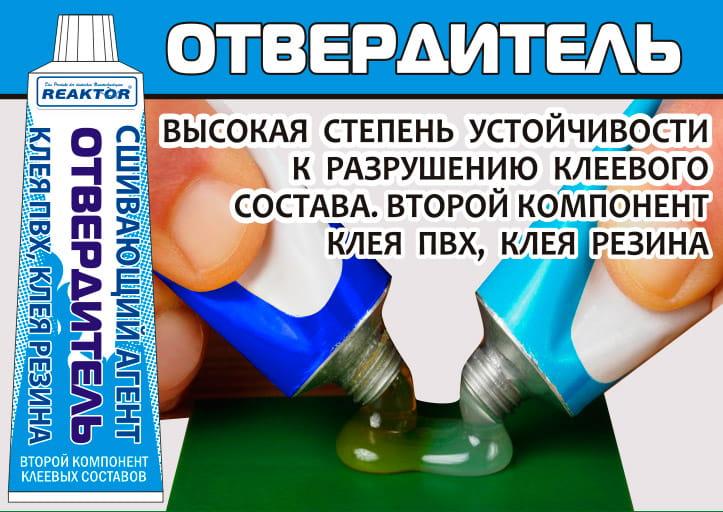 Ремнабор №5 Reaktor (клей ПВХ, отвердитель, активатор, пенал), темно-серый - фото 4 - id-p196788765