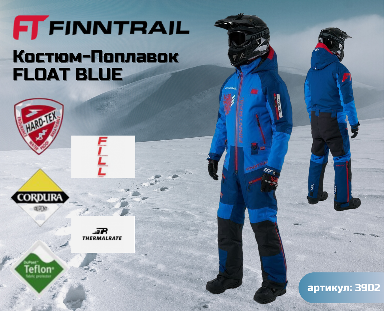 РЎРЅРµРіРѕС…РѕРґРЅС‹Р№ РєРѕРјР±РёРЅРµР·РѕРЅ Finntrail