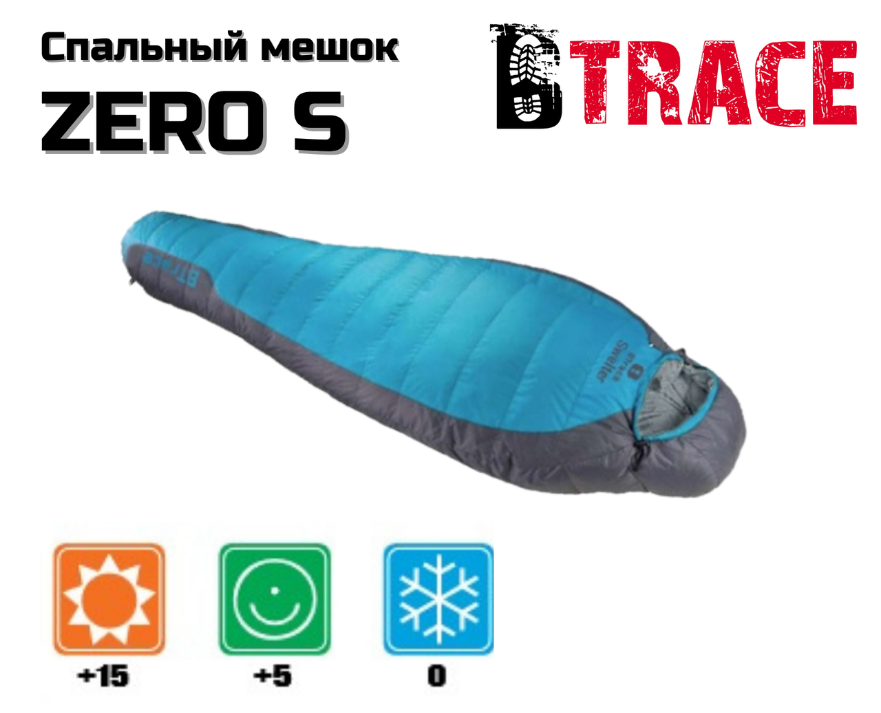 Спальный мешок BTrace Zero S