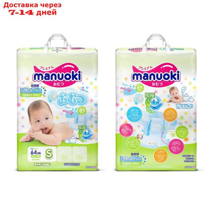 Подгузники Manuoki Ultrathin S (3-6 кг), 64 шт