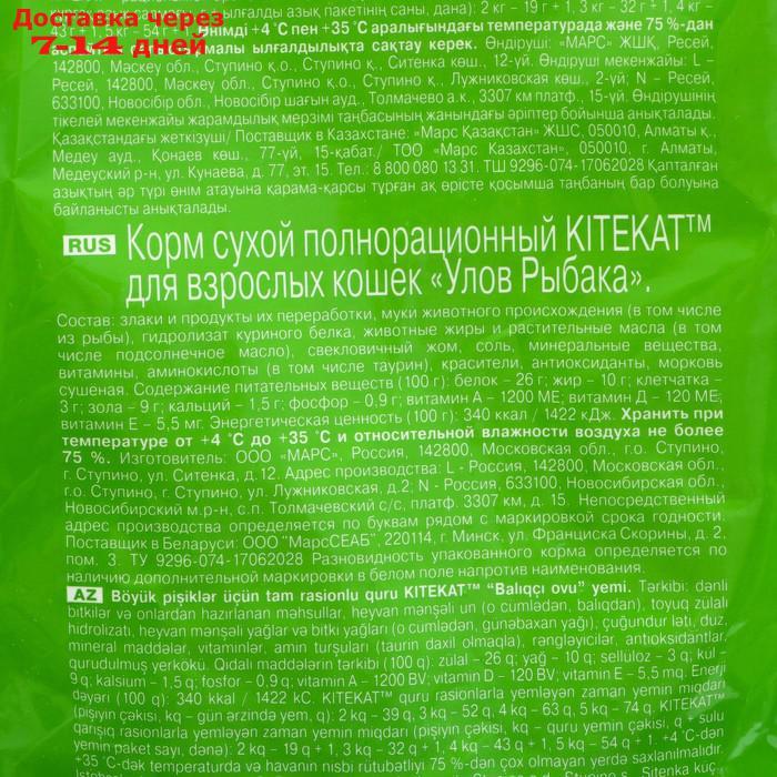 Сухой корм KiteKat "Мясной пир" для кошек, 15 кг - фото 4 - id-p196781642