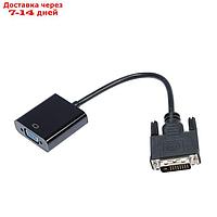 Адаптер Cablexpert A-DVID-VGAF-01, DVI 25(m)-VGA(f), кабель 0.2 м, черный