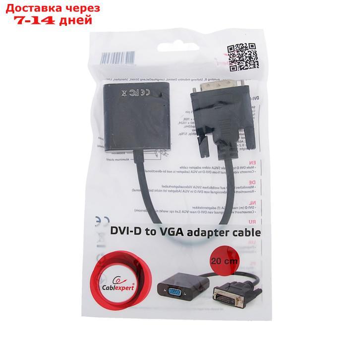 Адаптер Cablexpert A-DVID-VGAF-01, DVI 25(m)-VGA(f), кабель 0.2 м, черный - фото 4 - id-p196777152