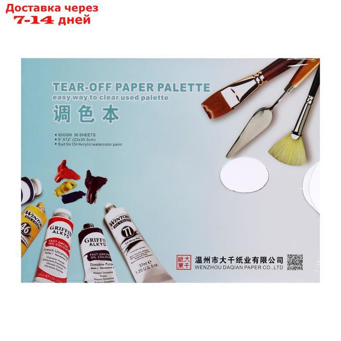 Палитра бумажная, лощённая, для масла, акрила, водных красок, плотность 60 г/м, размер 23 х 30.5 см