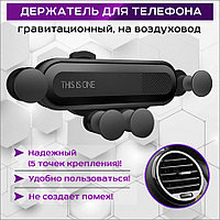 Автомобильный гравитационный держатель для телефона MOD03 на воздуховод (дефлектор), черный 557038