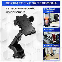 Автомобильный телескопический держатель для телефона на присоске MOD09, черный 557039