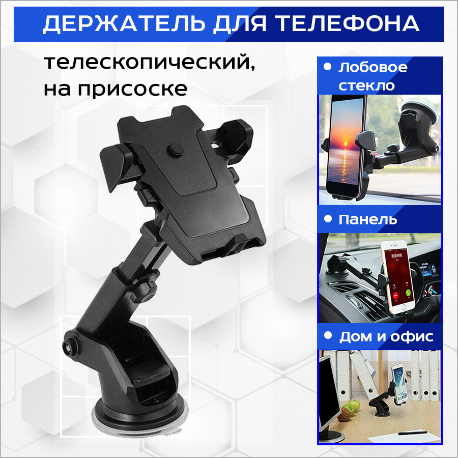 Автомобильный телескопический держатель для телефона на присоске MOD09, черный 557039, фото 1