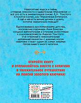 Золотой ключик, или Приключения Буратино (ил. А. Власовой), фото 2