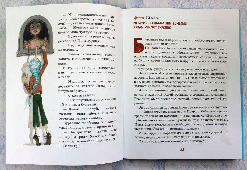 Золотой ключик, или Приключения Буратино (ил. А. Власовой) - фото 5 - id-p196810030