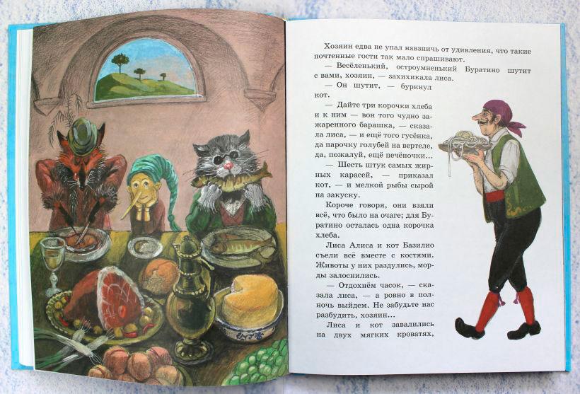 Золотой ключик, или Приключения Буратино (ил. А. Власовой) - фото 6 - id-p196810030