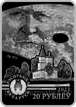 Витольд Бялыницкий-Бируля. 150 лет, 20 рублей 2022 Ag