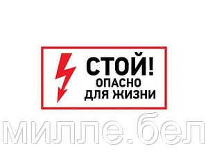 Наклейка знак электробезопасности  100х200 мм (упак. 5 шт.) REXANT