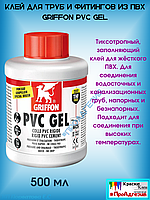 Клей для труб и фитингов из ПВХ Griffon PVC Gel 500мл