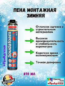 Опт SOUDAL SOUDAFOAM MAXI 70 ЗИМНЯЯ (ПРОФ) 12 баллонов (коробка)