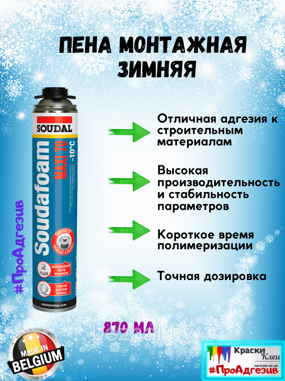 Опт SOUDAL SOUDAFOAM MAXI 70 ЗИМНЯЯ (ПРОФ) 12 баллонов (коробка) - фото 1 - id-p196831392