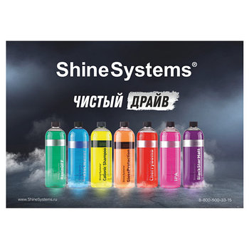 Плакат "Чистый драйв" (альбомный) | Shine Systems | А1
