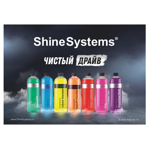 Плакат "Чистый драйв" (альбомный) | Shine Systems | А1 - фото 1 - id-p164276936