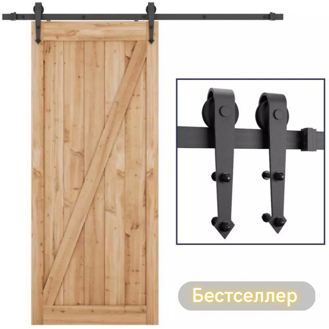 Система для раздвижных дверей BARNDOOR дизайн Стрелка 76.002