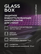 Glass Box - Нано-покрытие для стекол водоотталкивающее| Smart Open | комплект, фото 6