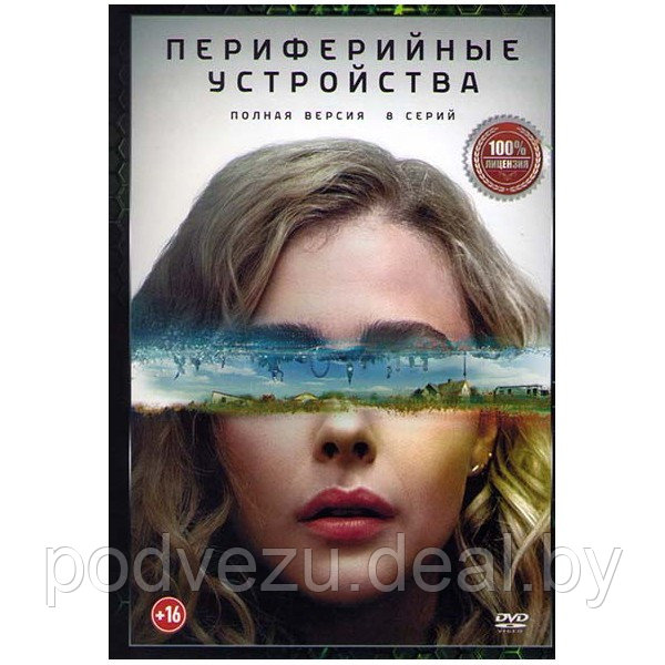 Периферийные устройства (8 серий) (DVD) - фото 1 - id-p196838150