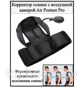 Корректор осанки с воздушной камерой, грушей Air Posture Pro (бандаж для спины и поясницы) Размер L - фото 1 - id-p179743603