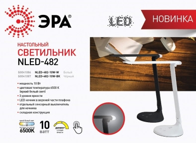 Настольный светодиодный светильник ЭРА NLED-482-10W-W (с встроенным ночником)
