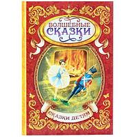 Книга в твердом переплете БУКВА-ЛЕНД Волшебные сказки