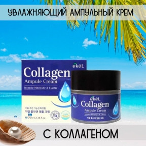 Ампульный крем для лица с коллагеном Collagen Ampule Cream, 70ml   Original Korea