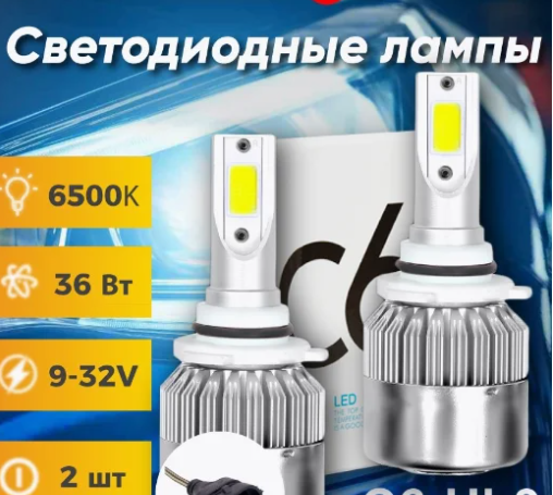 Лампа светодиодная HB4 / LED HB4 C6 / 9006 2шт 72W 6000K 7600LM, 2ШТ - фото 1 - id-p194216621