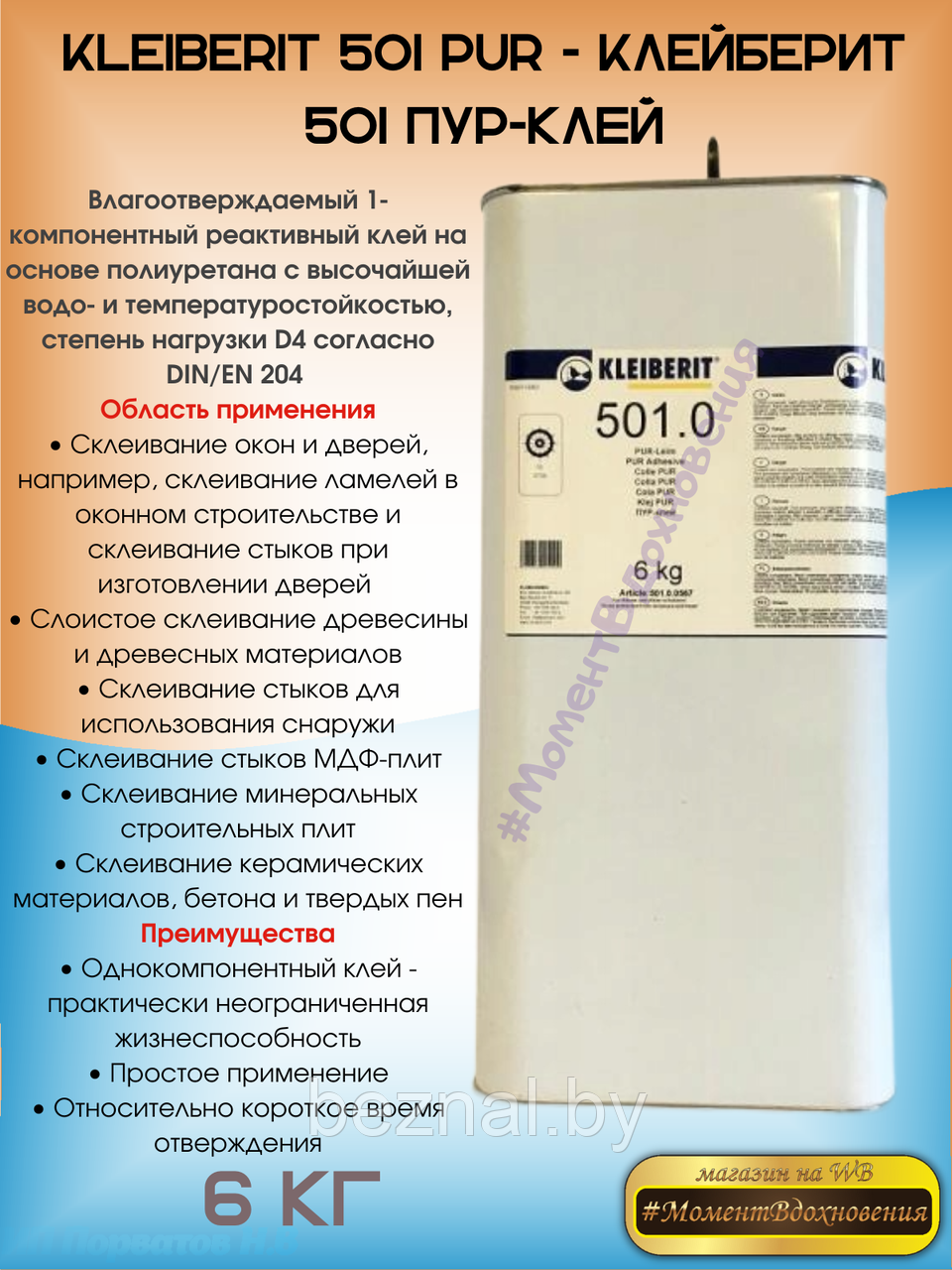Клей Полиуретановый Pur 501 Купить