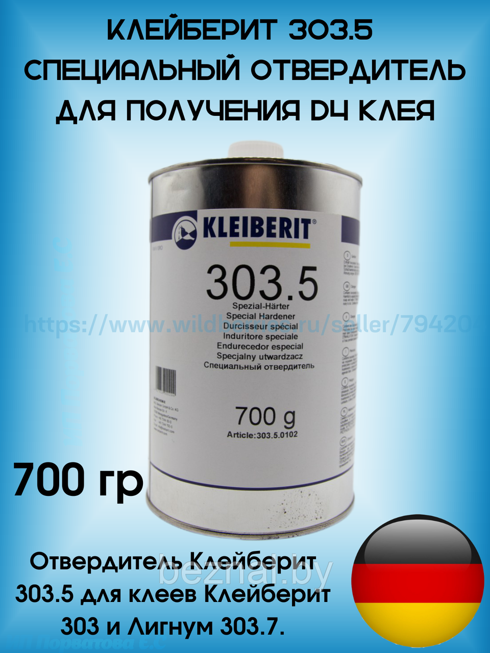КЛЕЙБЕРИТ 303.5 Специальный Отвердитель для получения D4 клея