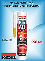 FIX ALL HIGHT TACK ГИБРИДНЫЙ КЛЕЙ-ГЕРМЕТИК 320Кг