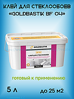 Клей для стеклообоев «GOLDBASTIK BF 04» 5л