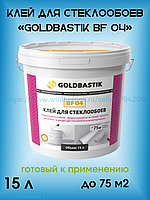 Клей для стеклообоев «GOLDBASTIK BF 04» 15л
