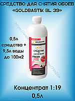 Средство для снятия обоев «GOLDBASTIK BL 39» 0.5л