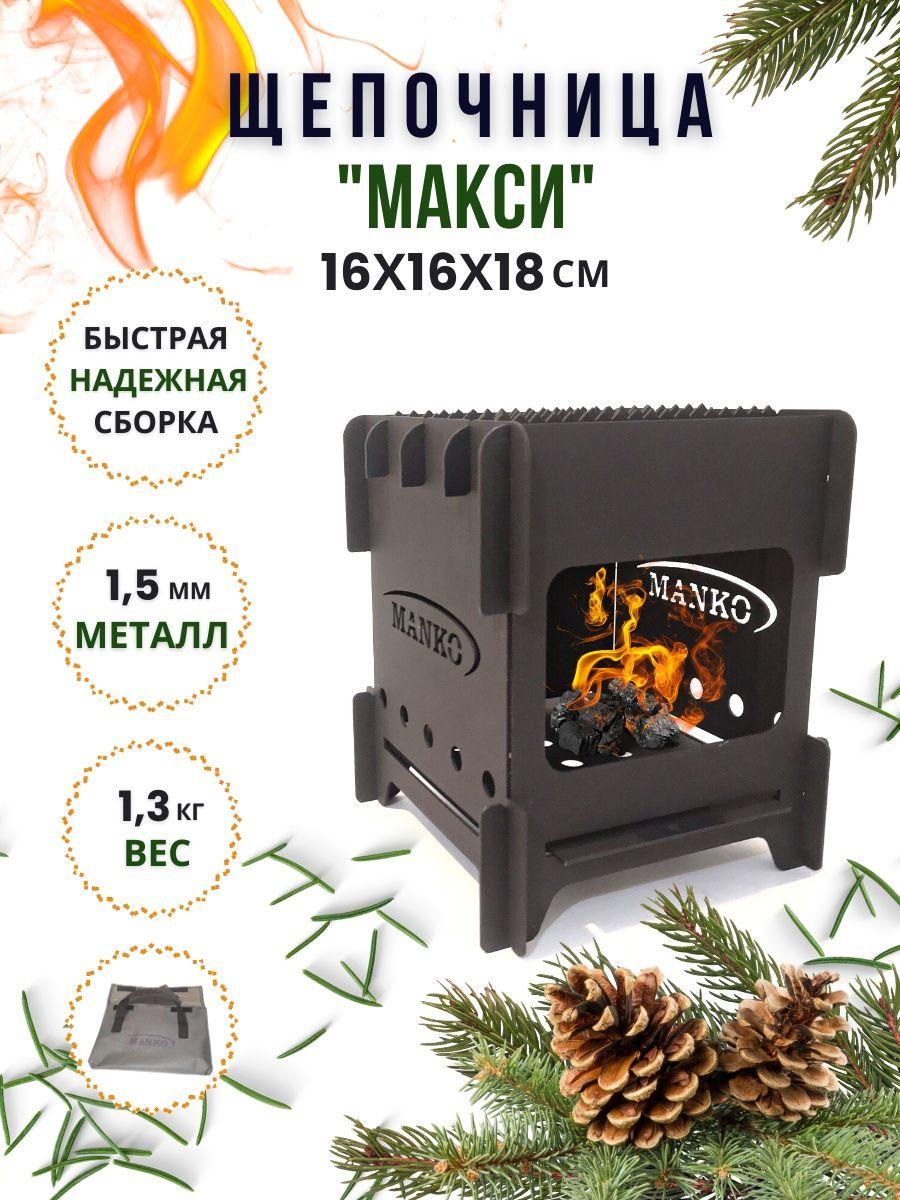 Щепочница Manko "Турист МАКСИ" печь походная
