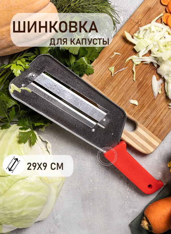 Шинковка для капусты. Нож для резки овощей - фото 1 - id-p185043051
