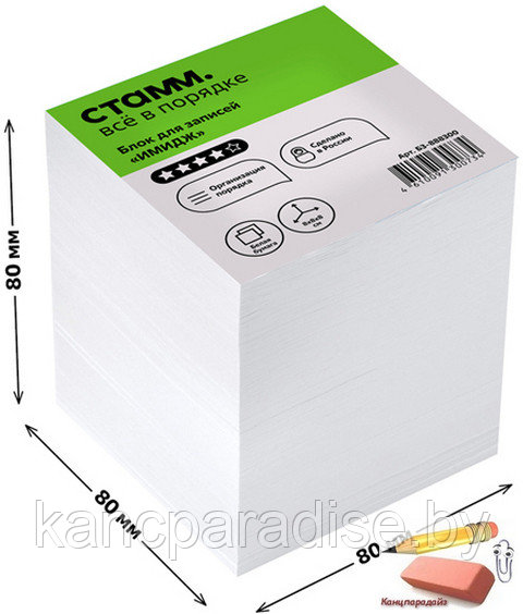 Бумажный блок для заметок 80х80х80 мм. Стамм. Имидж, без склейки, белый, в вакуумной упаковке - фото 2 - id-p196917021