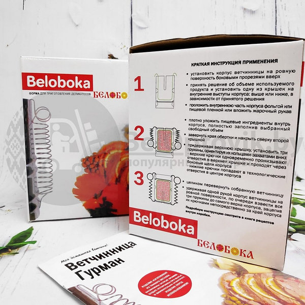 Ветчинница (Форма Для Приготовления Деликатесов) BELOBOKA Гурман.