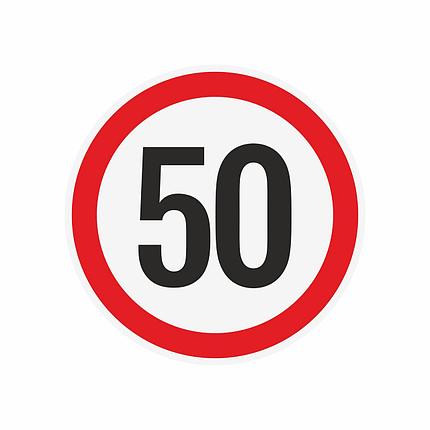 Наклейка ограничения скорости "50" для автотранспорта, 210х210 мм, фото 2