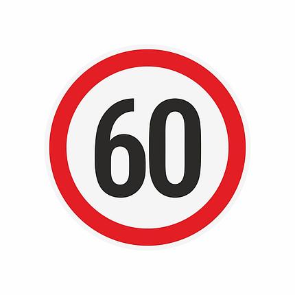 Наклейка ограничения скорости "60" для автотранспорта, 210х210 мм, фото 2