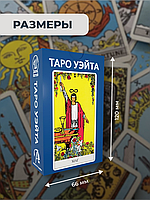 Карты Таро "Таро Уэйта", 78 карт