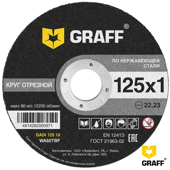 Круг отрезной по нерж.стали 125х1,0х22,23 мм  GRAFF