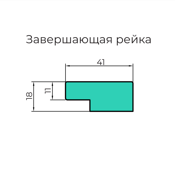 Реечная стеновая панель МДФ Ликорн кремовая матовая РП-1.З.18.2800 завершающая рейка 65*18*2800мм - фото 2 - id-p196928312