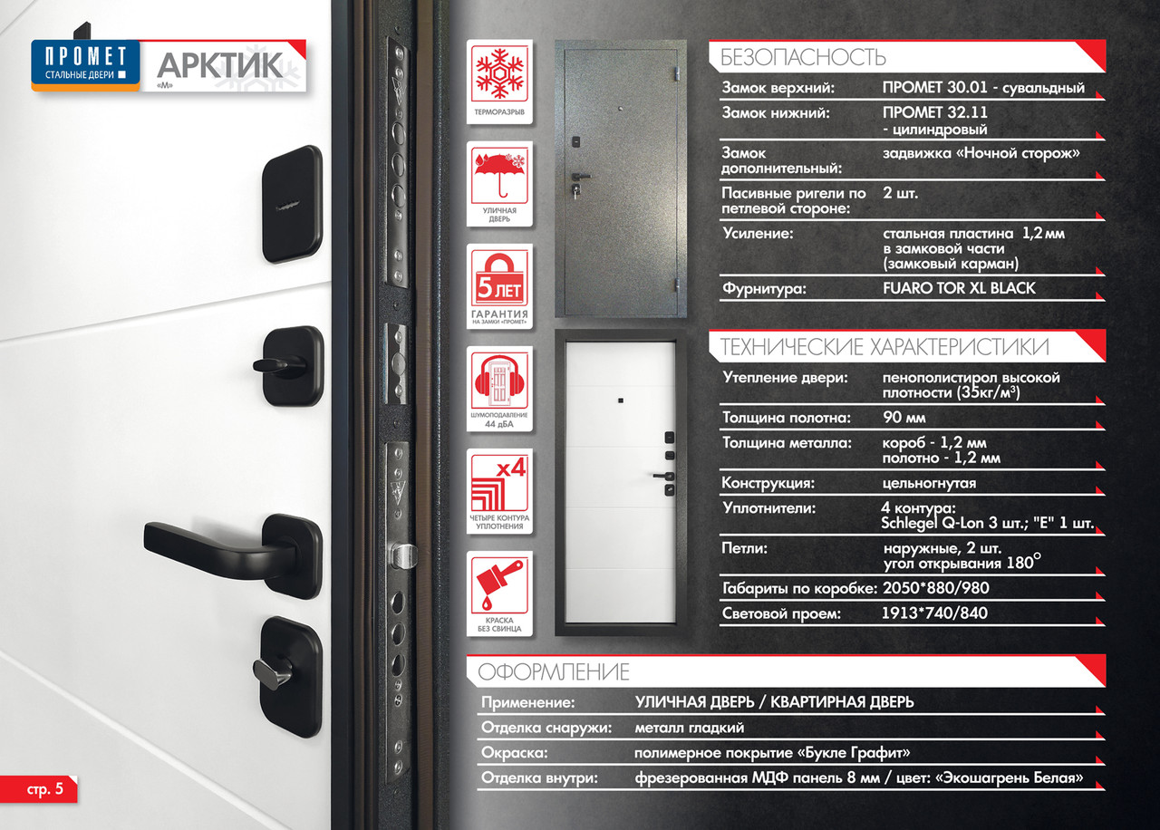 ПРОМЕТ "Арктик М" ТЕРМОРАЗРЫВ (2050х980 Правая) | Входная металлическая дверь - фото 7 - id-p196940778