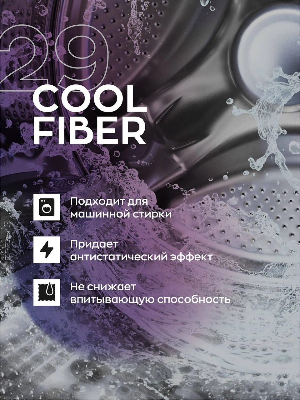 29 COOL FIBER - Концентрированное средство для стирки микрофибр | SmartOpen | 1л - фото 7 - id-p184728150
