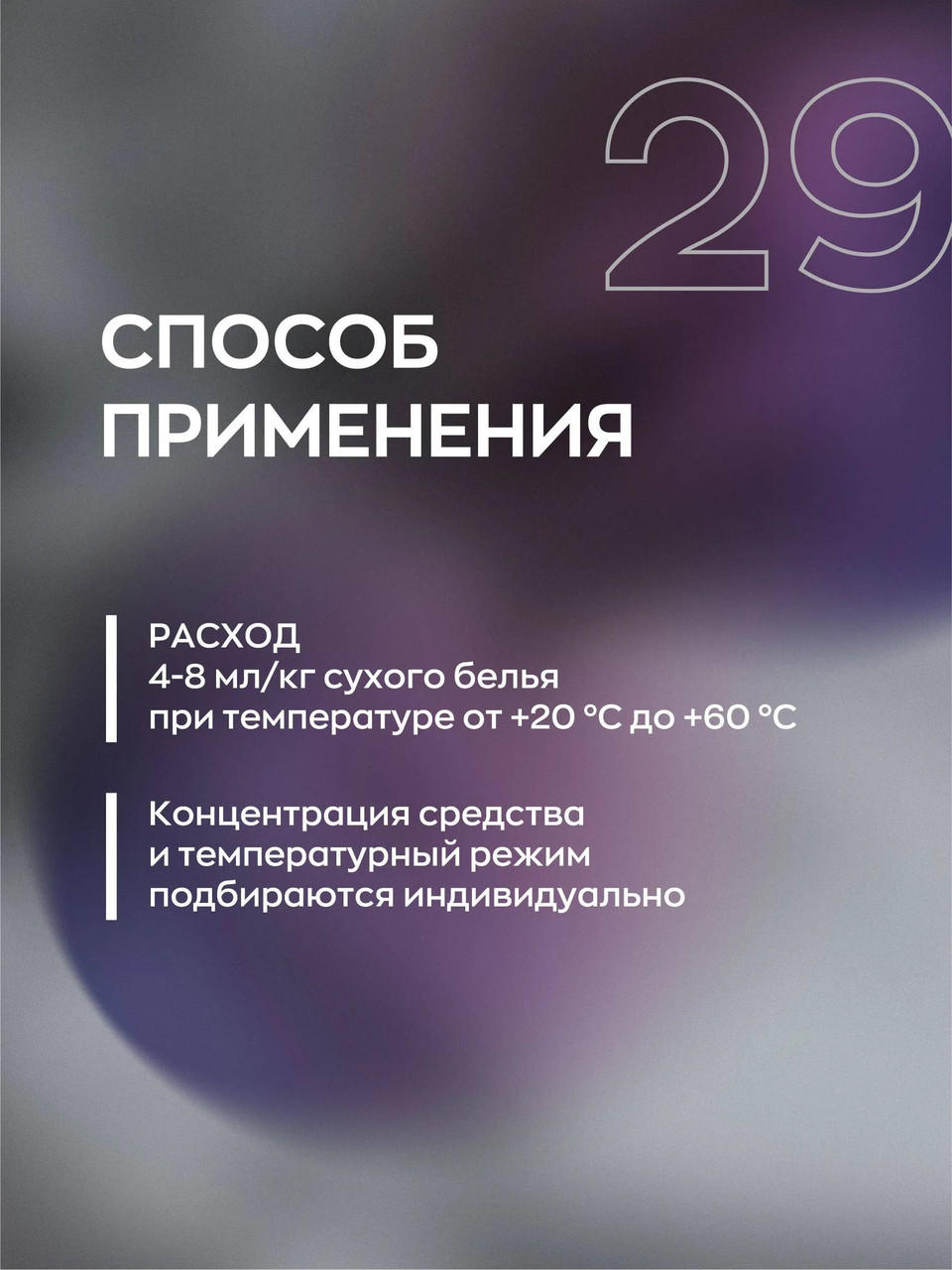 29 COOL FIBER - Концентрированное средство для стирки микрофибр | SmartOpen | 1л - фото 8 - id-p184728150